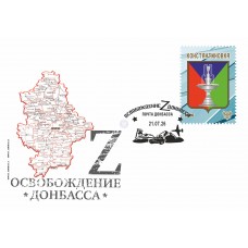Конверт с сувенирным штемпелем «Константиновка» Конверт с сувенирным штемпелем «Константиновка»